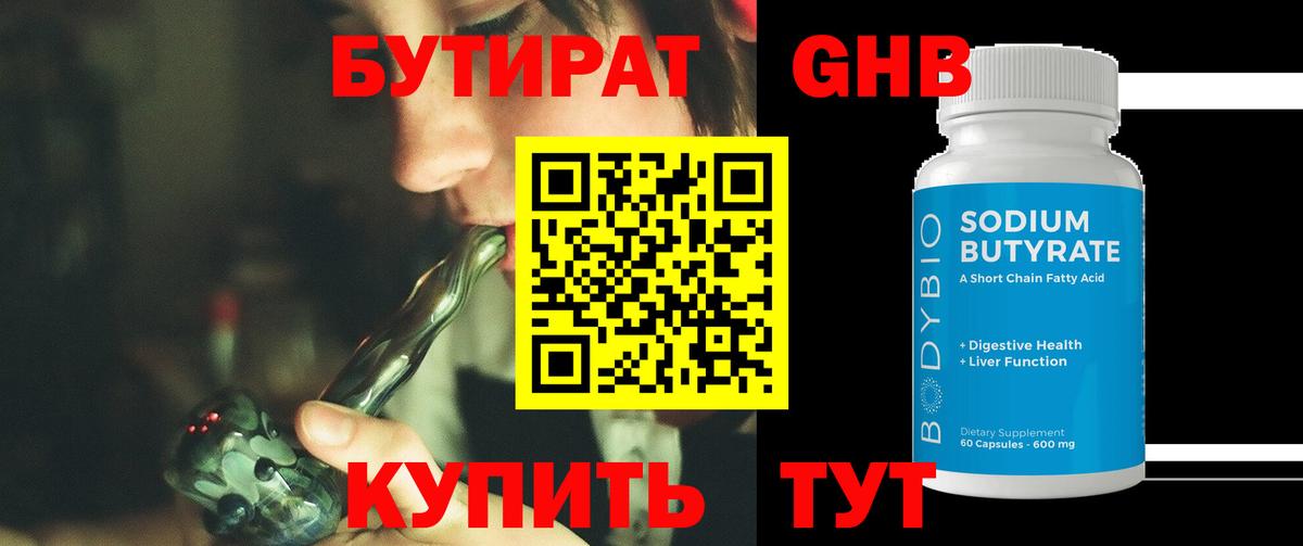 Бутират вода  Вход с VPN  Знаменск 