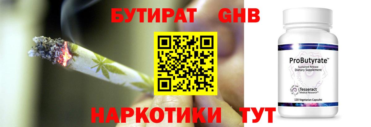 БУТИРАТ оксана Знаменск