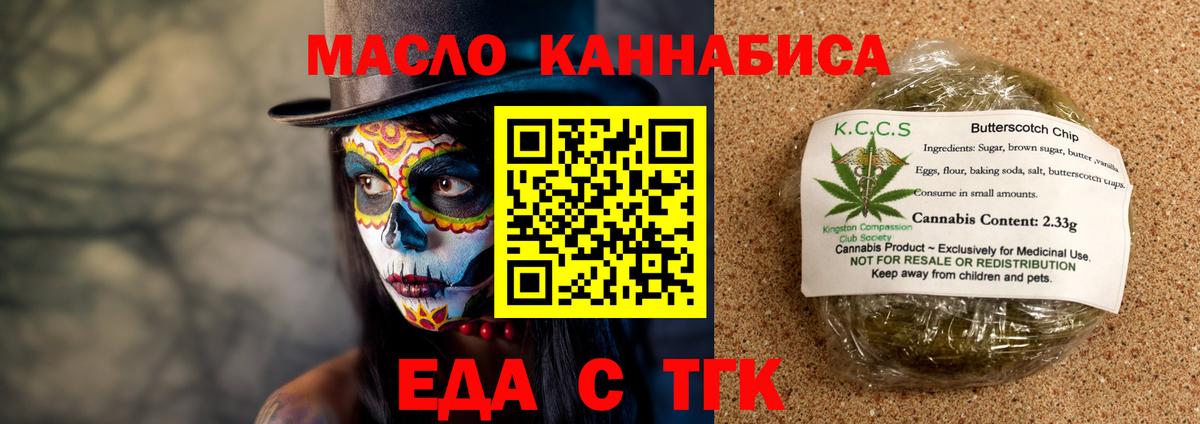 Знаменск  Еда ТГК марихуана  Вход с VPN 