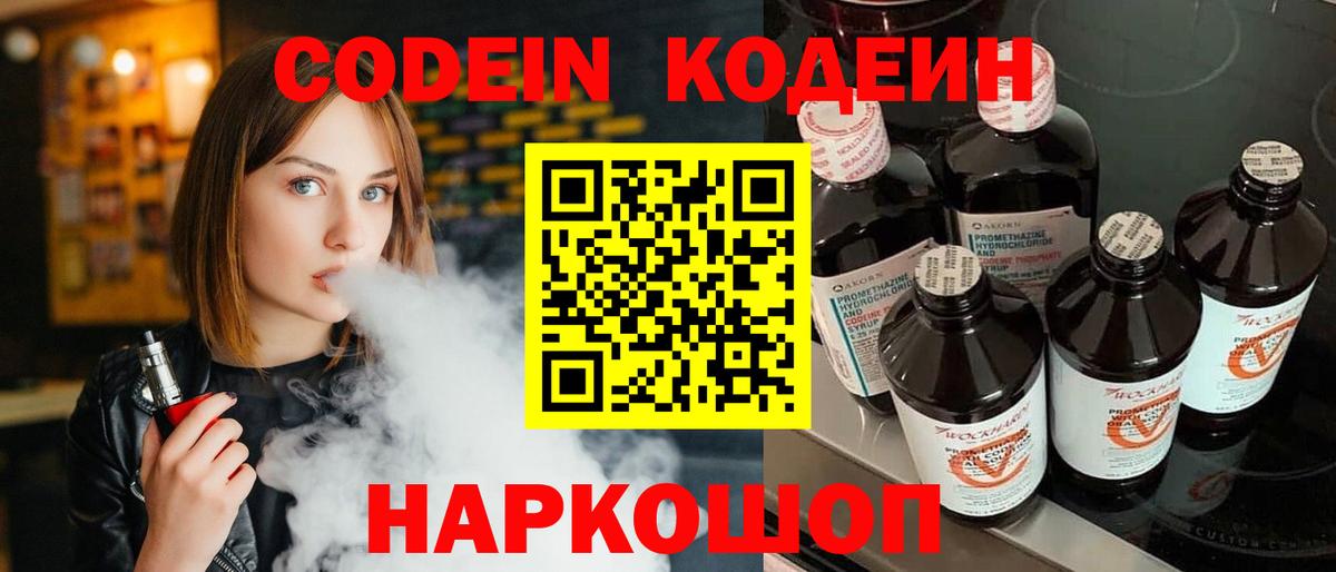Кодеин напиток Lean (лин)  Вход с VPN  Знаменск  Codein напиток Lean (лин) 