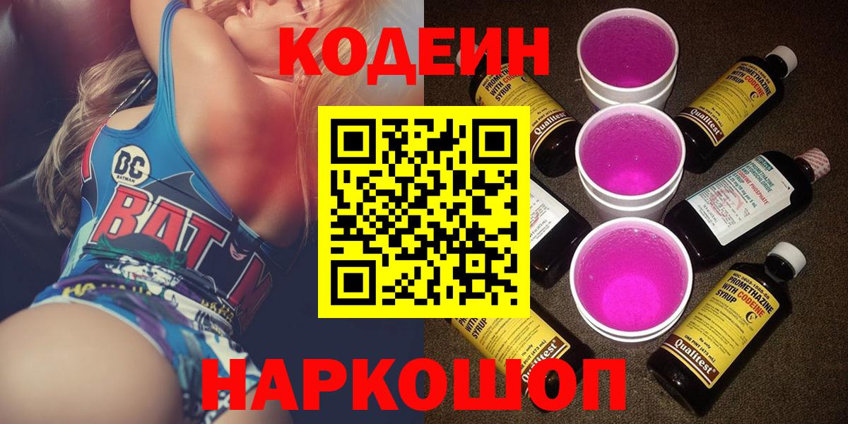 Кодеин напиток Lean (лин) Знаменск