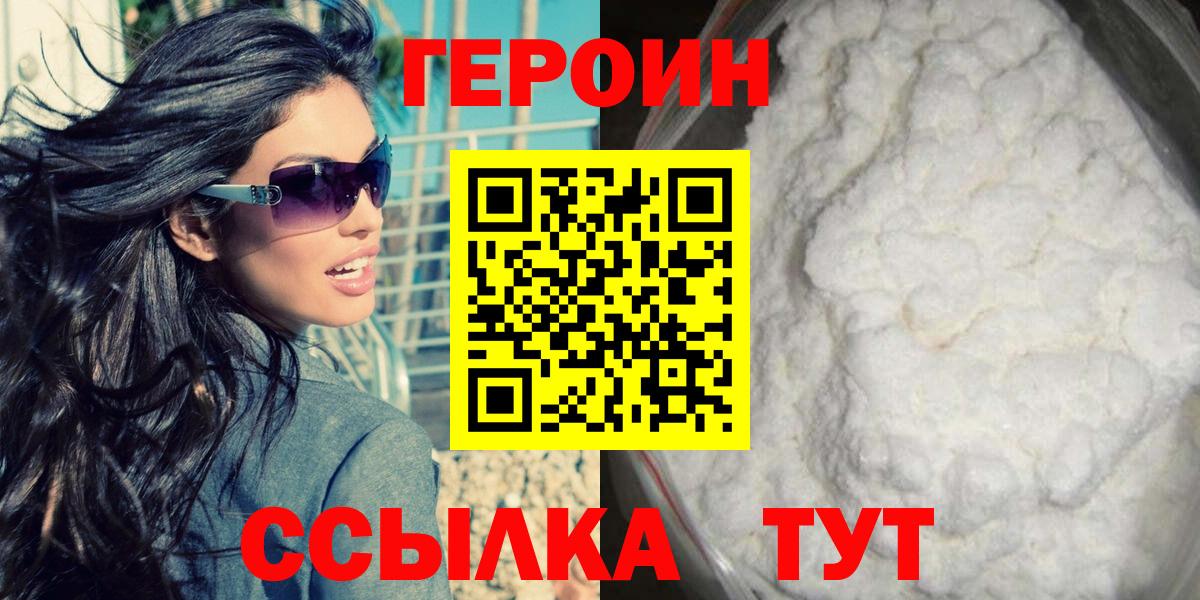 Знаменск  ГЕРОИН хмурый  Вход с VPN 