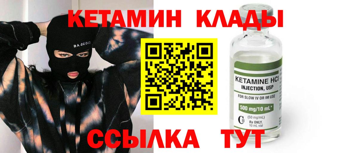 КЕТАМИН ketamine Знаменск